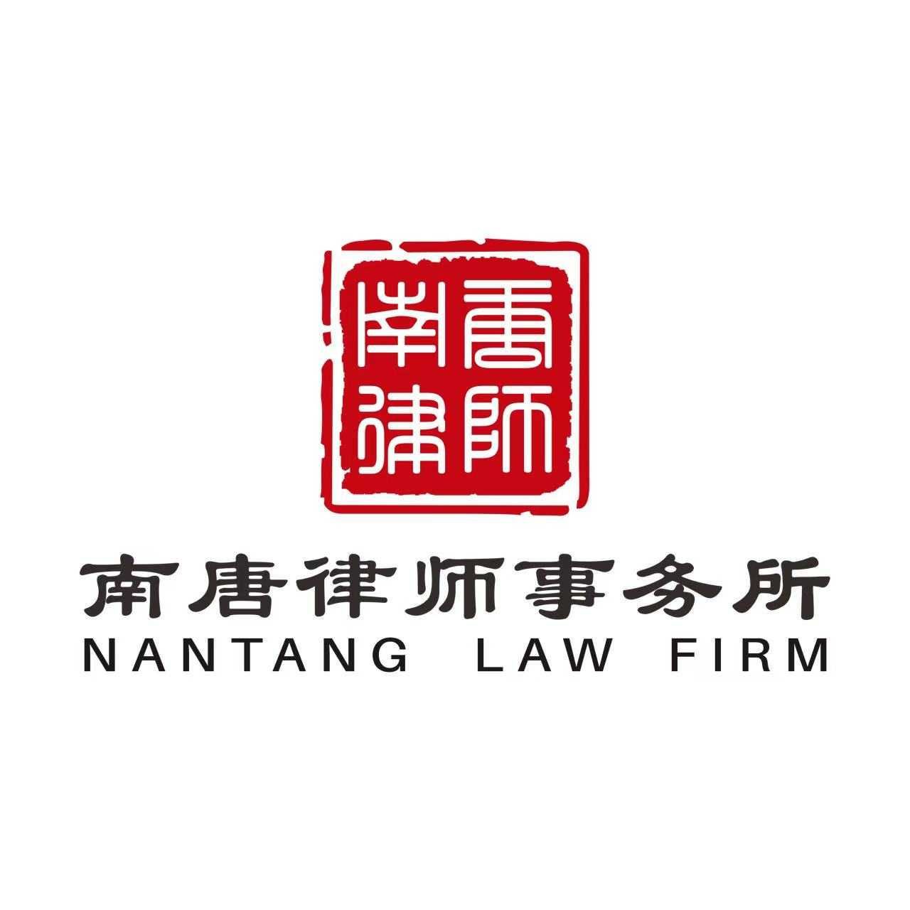 湖南南唐律师事务所怎么样？专业定位、团队配置与办案体系全面解读